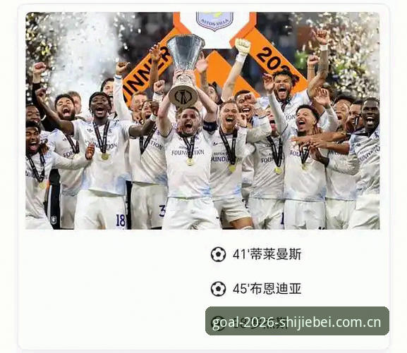 世界杯赛事直播 埃梅里欧联杯五冠王深度评测:从维拉3-0夺冠看“欧联杯之神”的统治力